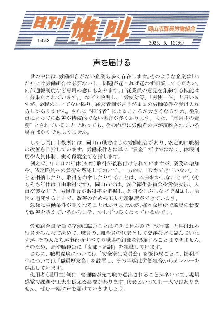 雄叫2026.05.12-委員会-725x1024.jpg