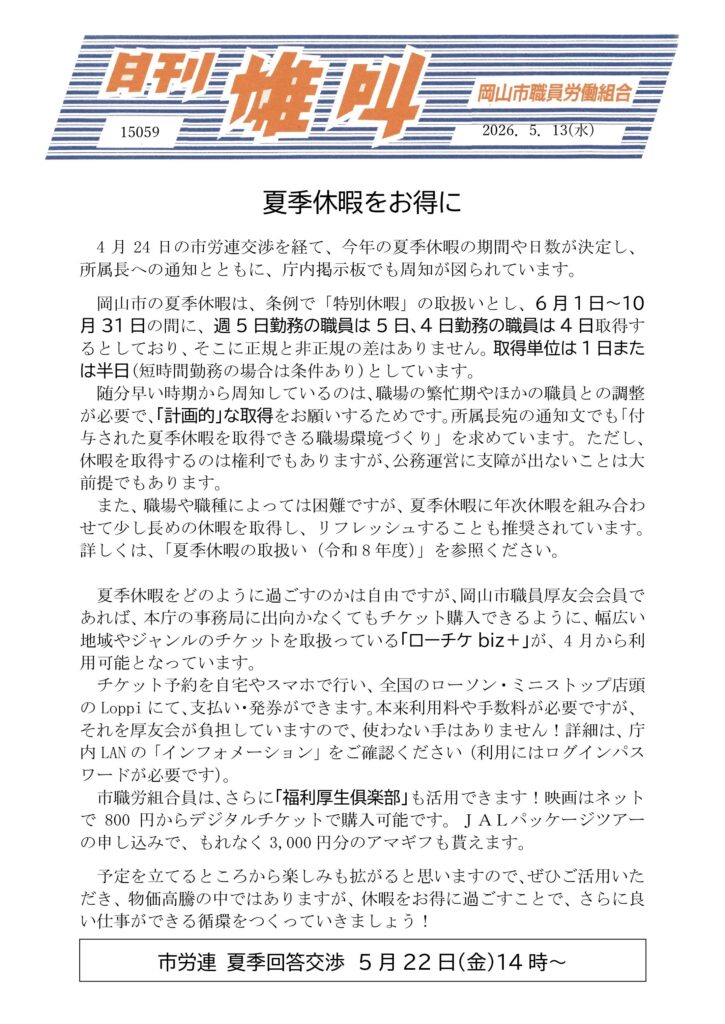 雄叫2026.05.13-夏季休暇-725x1024.jpg
