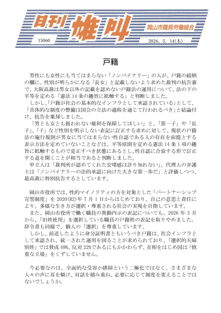 雄叫2026.05.14-選択的夫婦別姓-725x1024.jpg
