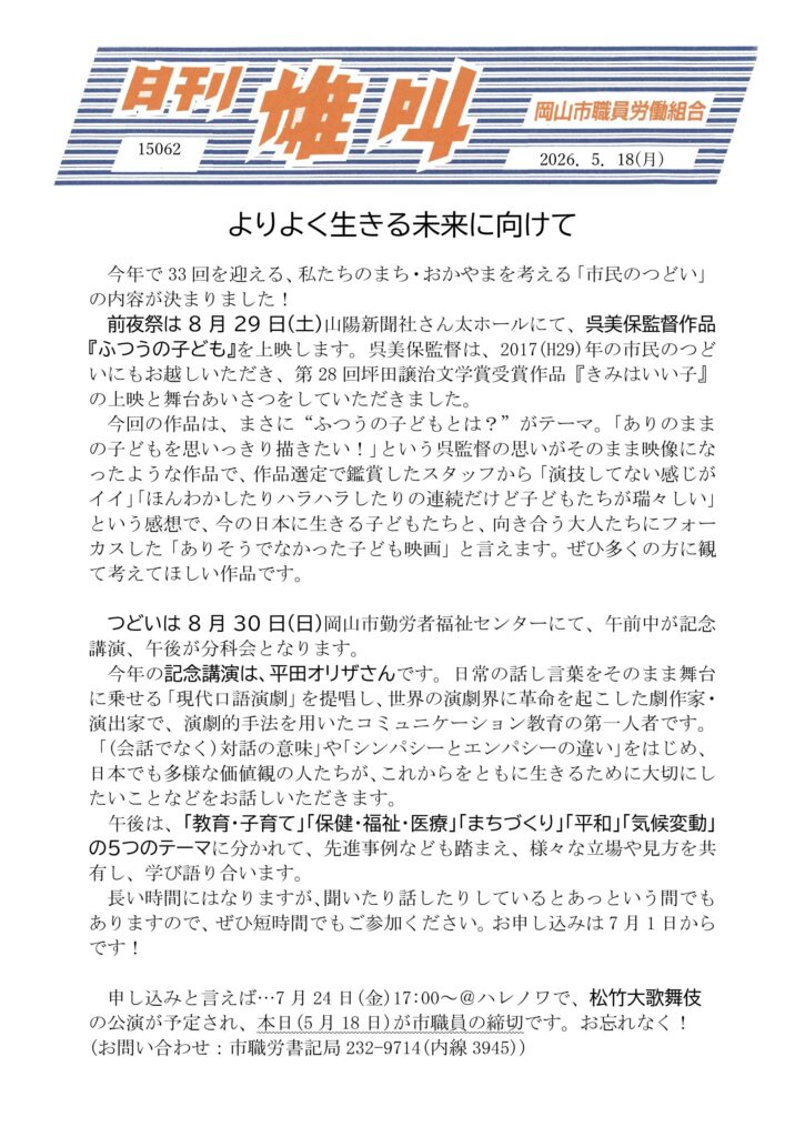 雄叫2026.05.18表-つどい-725x1024.jpg