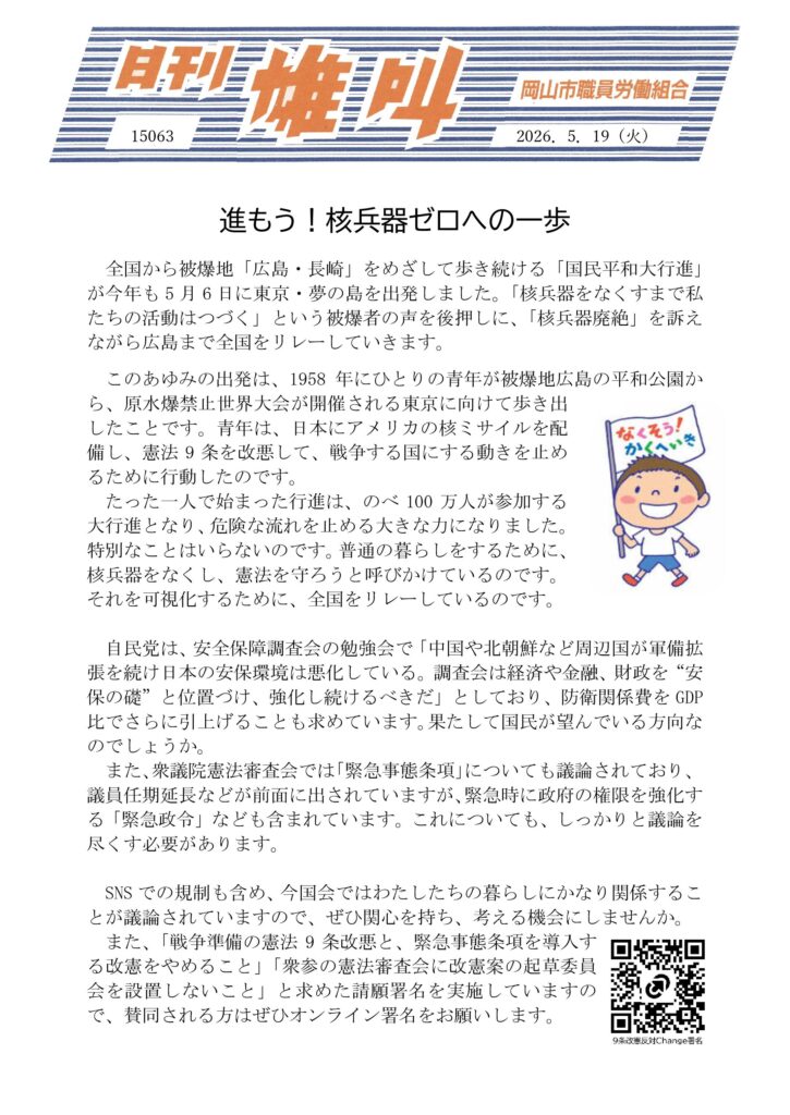 雄叫2026.05.19-へいわ-725x1024.jpg