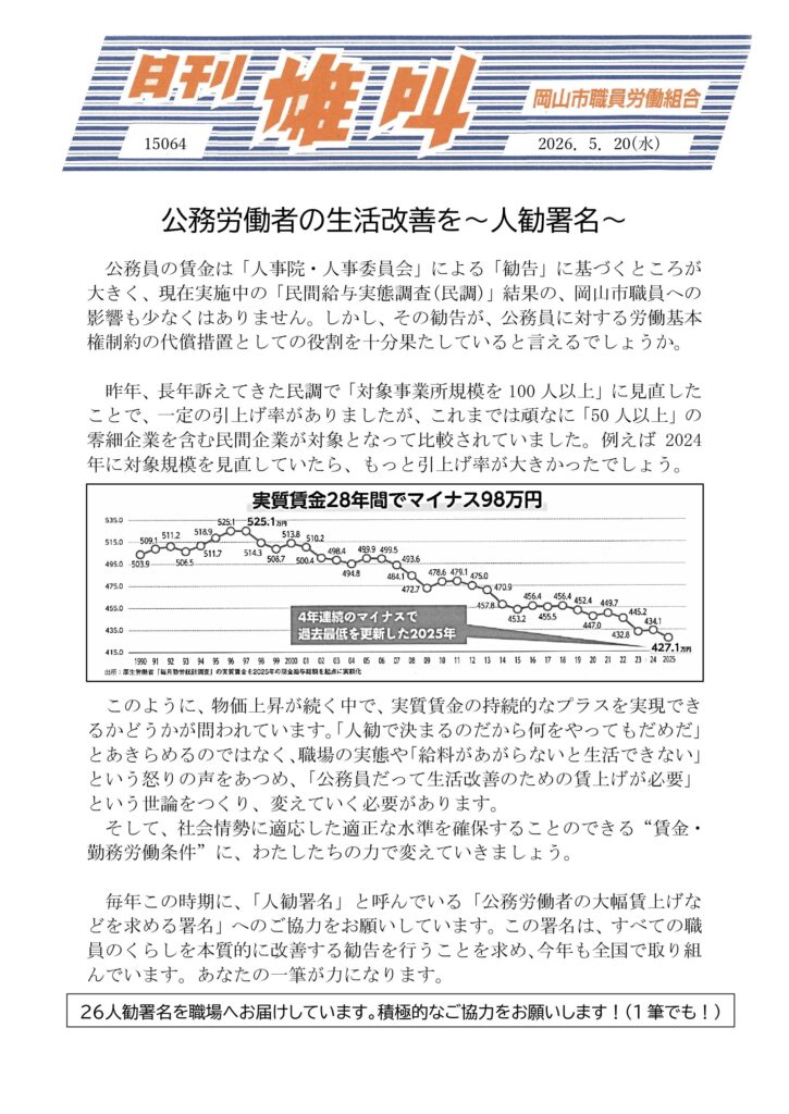 雄叫2026.05.20表-人勧署名-725x1024.jpg