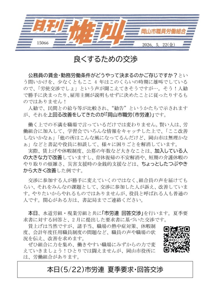 雄叫2026.05.22表-交渉-725x1024.jpg