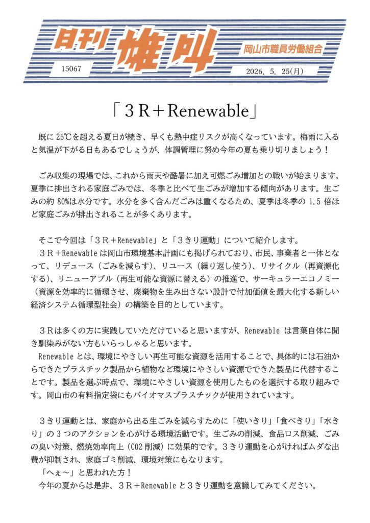 雄叫2026.05.25-３Rはしもと-725x1024.jpg