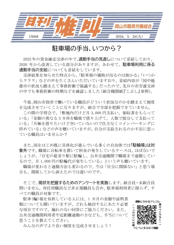 雄叫2026.05.26-通勤手当-725x1024.jpg