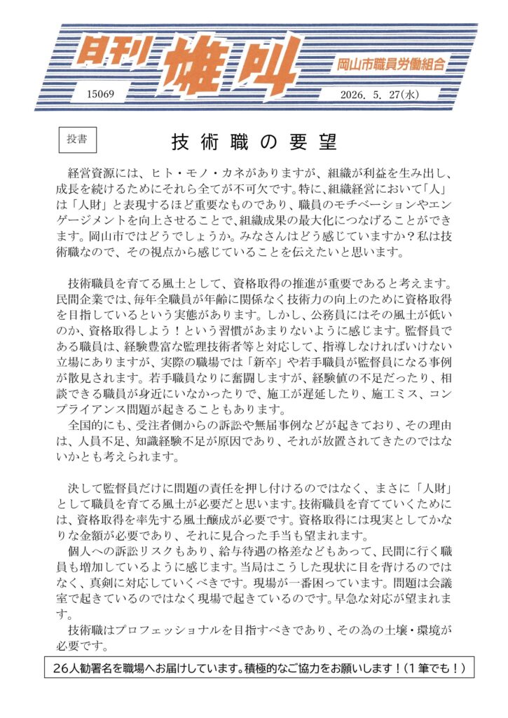 雄叫2026.05.27-投書技師-725x1024.jpg