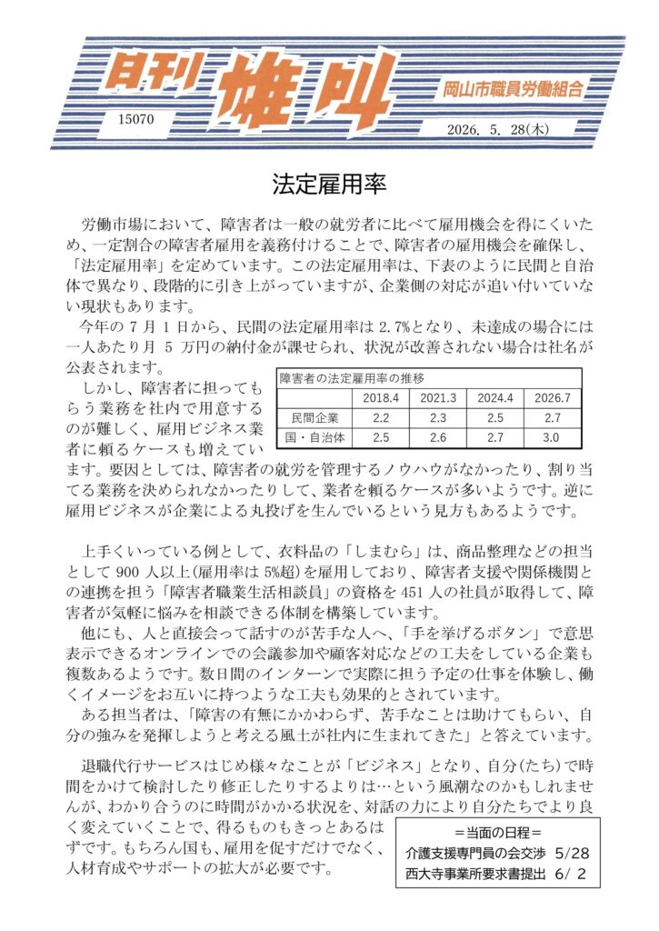 雄叫2026.05.28-法定雇用率-725x1024.jpg