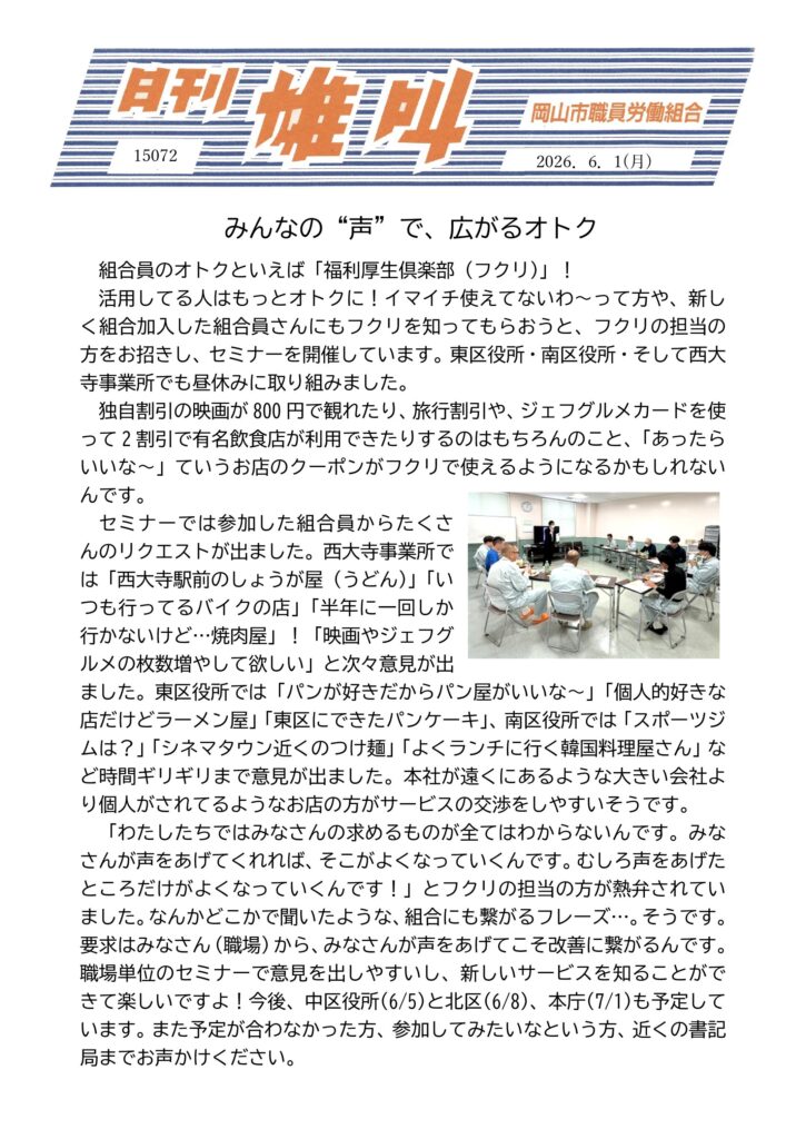 雄叫2026.06.01表-フクリセミナー-725x1024.jpg