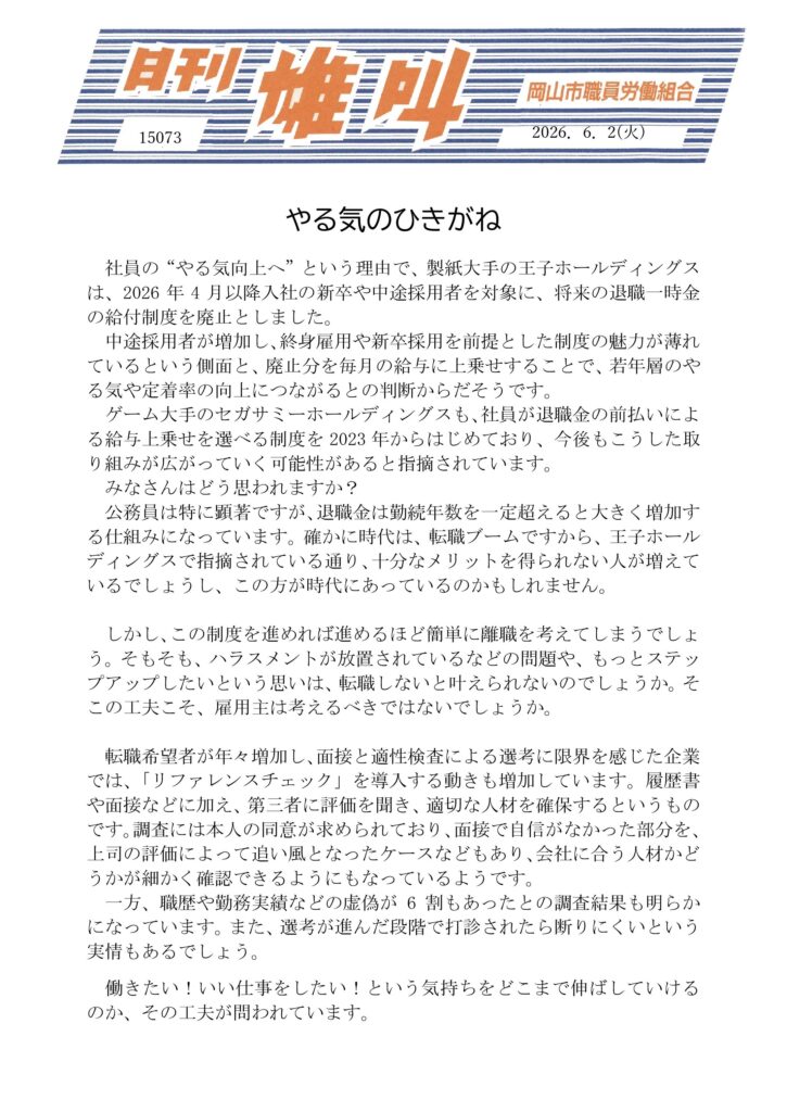 雄叫2026.06.02-退職金と離職-725x1024.jpg