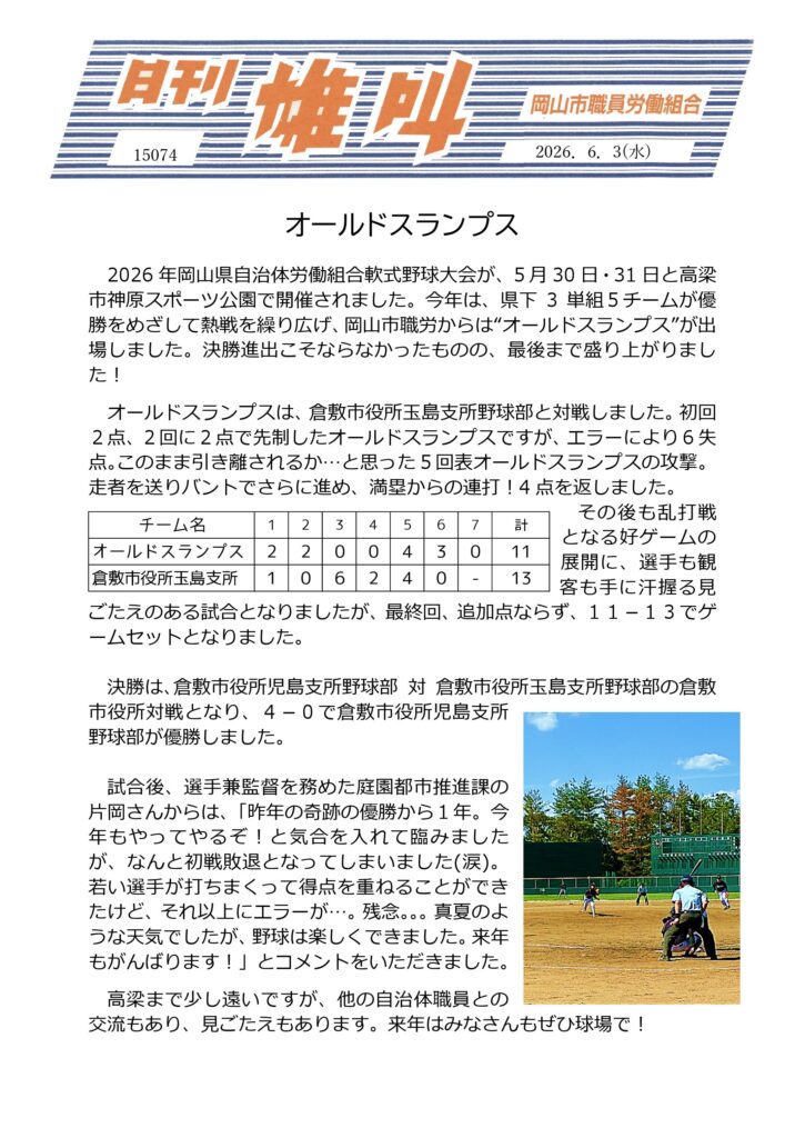 雄叫2026.06.03-県本部野球大会-725x1024.jpg