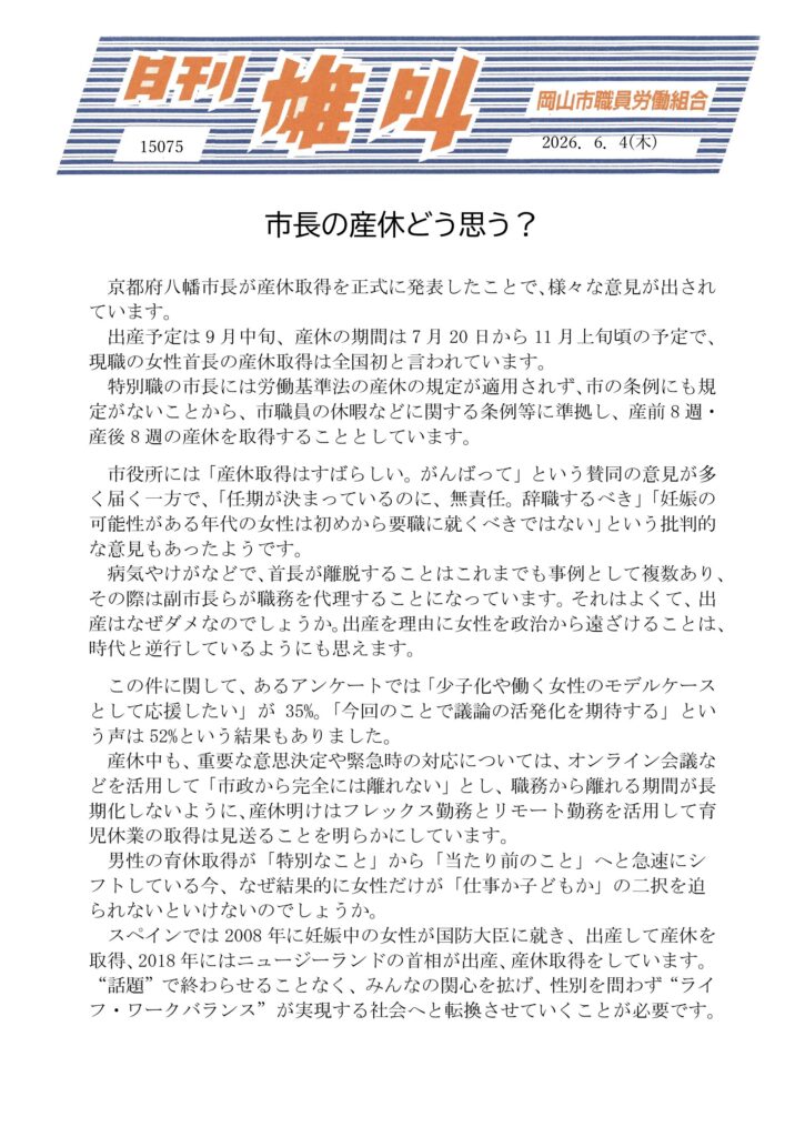 雄叫2026.06.04-働き方改革-725x1024.jpg