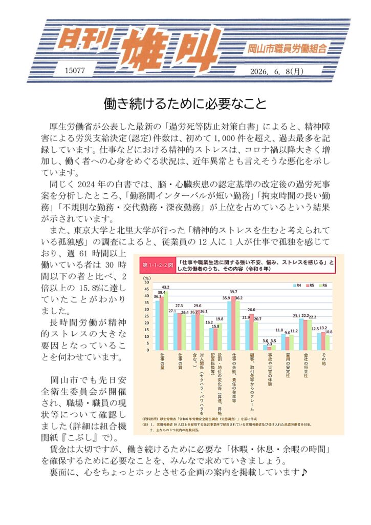 雄叫2026.06.05表-労安-725x1024.jpg