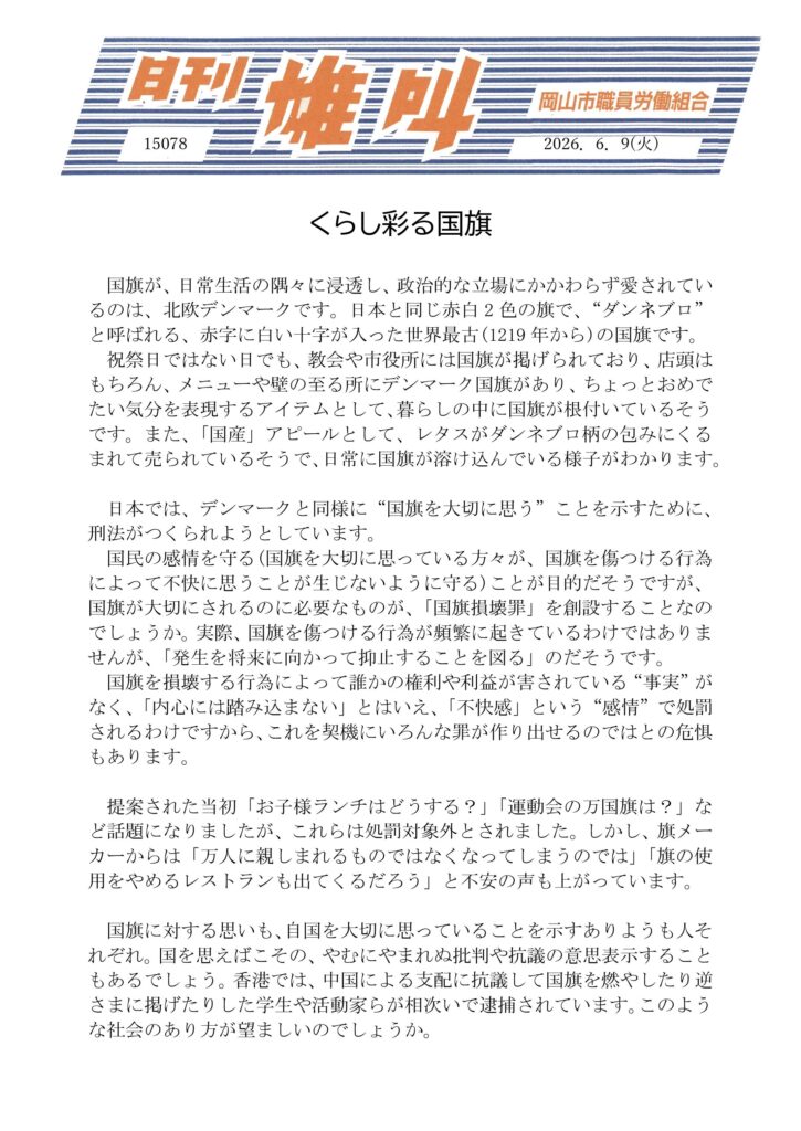 雄叫2026.06.09-国旗-725x1024.jpg