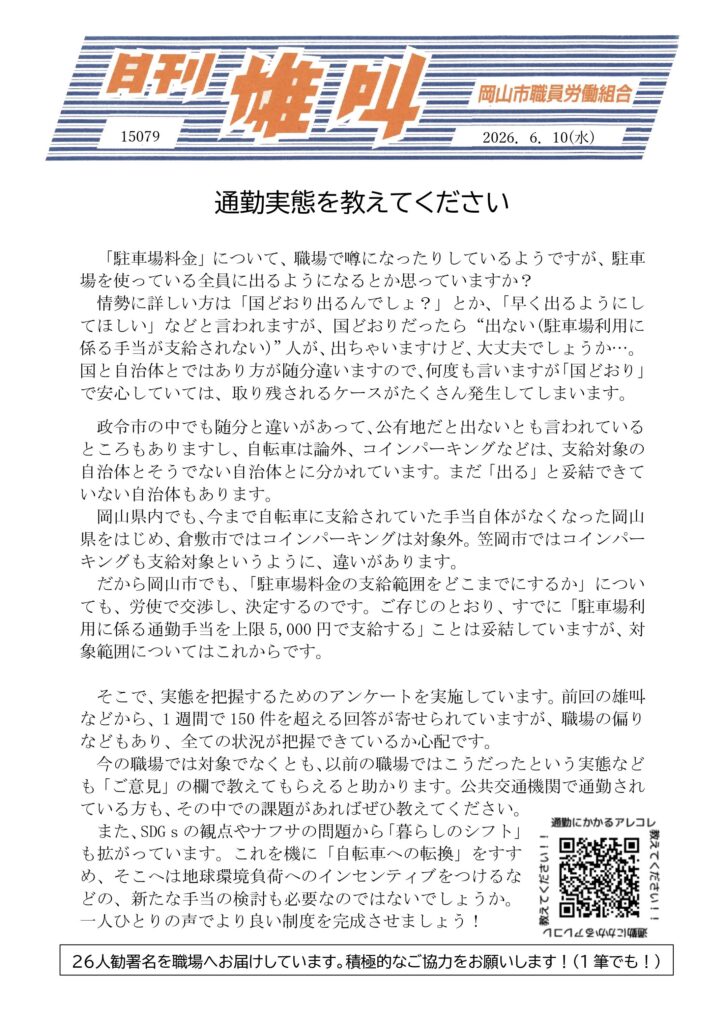 雄叫2026.06.11-通勤手当-725x1024.jpg