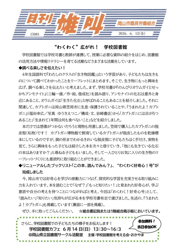 雄叫2026.06.12-表-学校図書館-725x1024.jpg