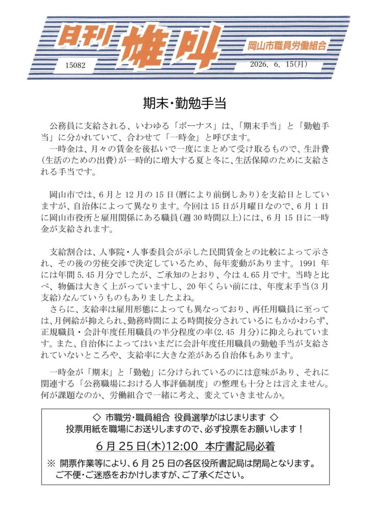 雄叫2026.06.15-ボーナス-725x1024.jpg