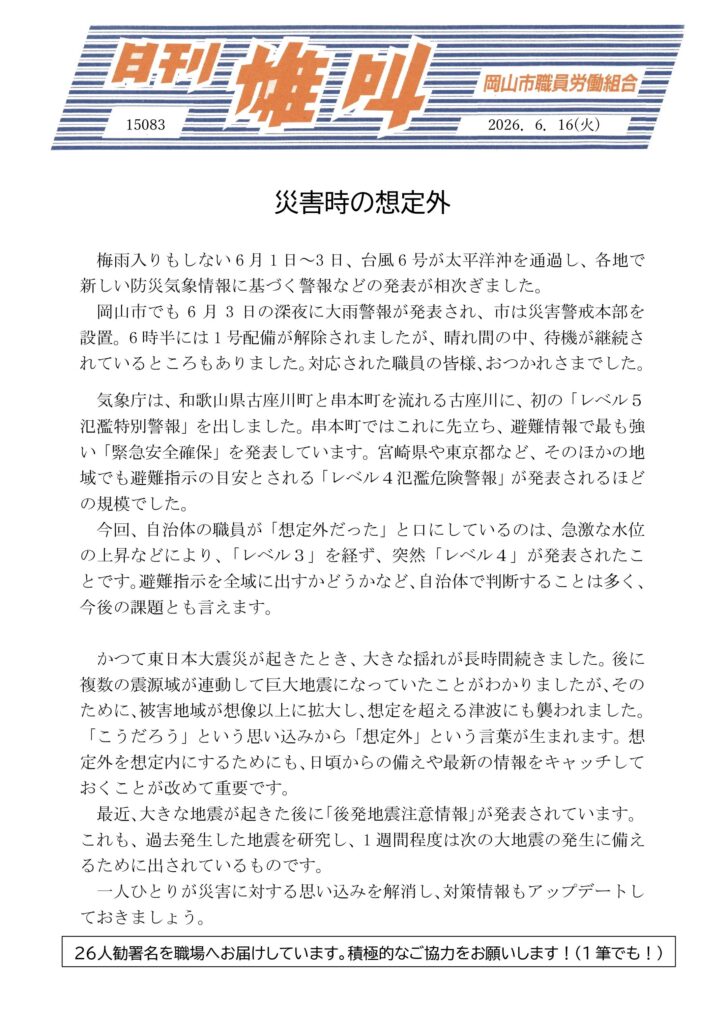 雄叫2026.06.16-備え-725x1024.jpg
