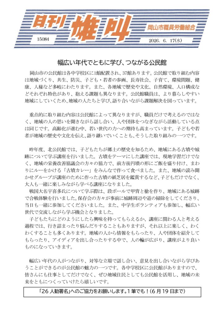 雄叫2026.06.17-投書公民館戸川-725x1024.jpg