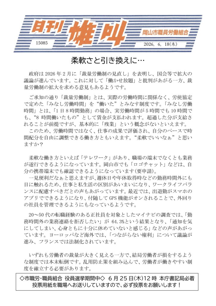 雄叫2026.06.18-柔軟な労働-725x1024.jpg