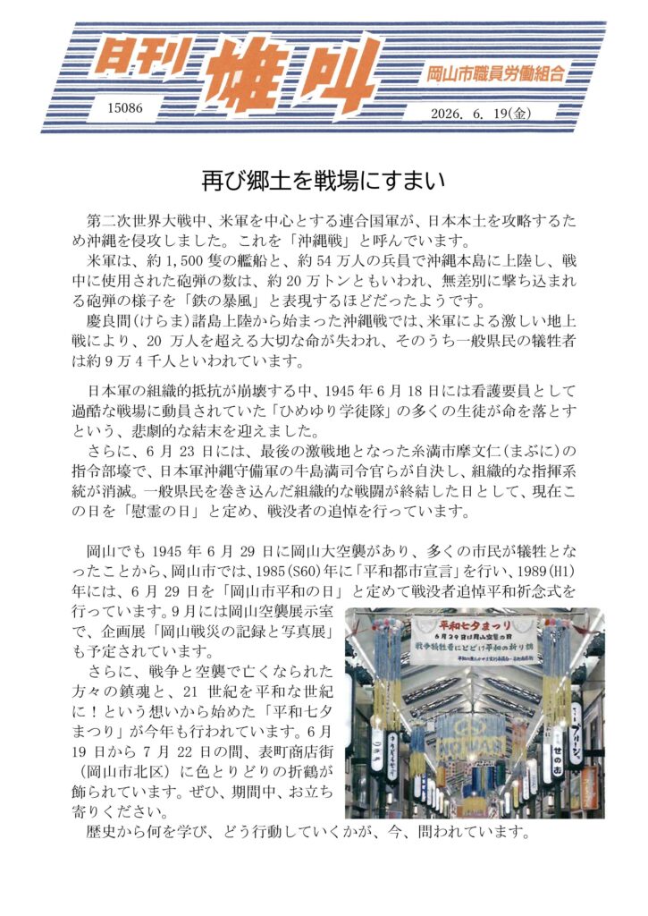 雄叫2026.06.19-沖縄-725x1024.jpg