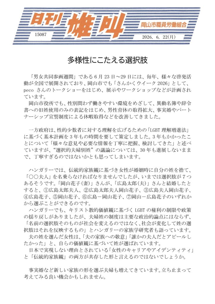 雄叫2026.06.22-ジェンダー-725x1024.jpg