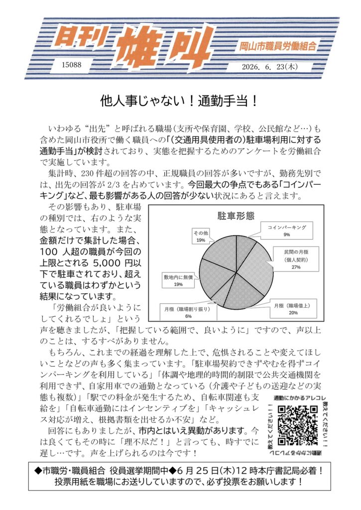 雄叫2026.06.23-通勤手当-725x1024.jpg