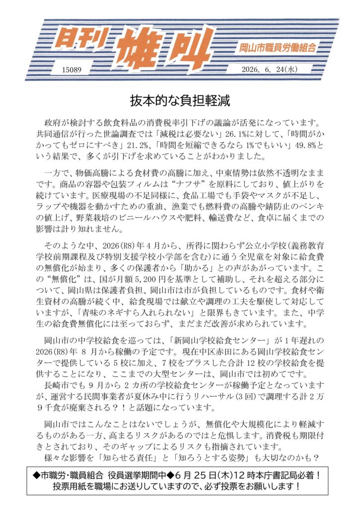 雄叫2026.06.24-負担減の見方-725x1024.jpg
