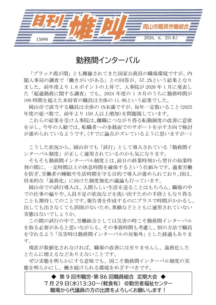 雄叫2026.06.25-勤務間インターバル-725x1024.jpg