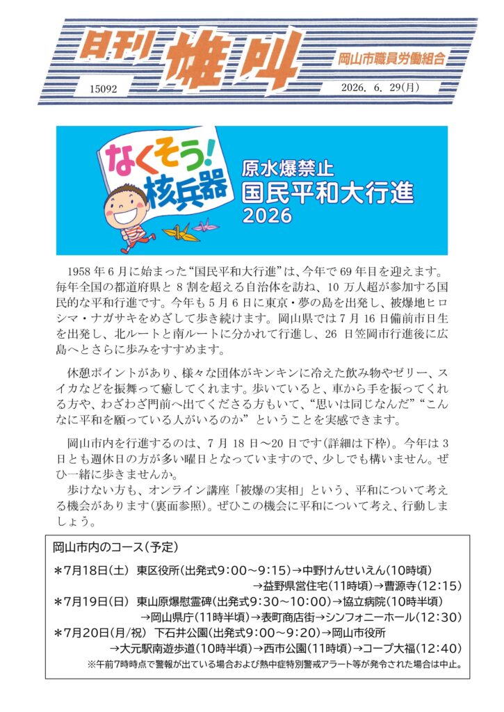 雄叫2026.06.29表-平和-725x1024.jpg