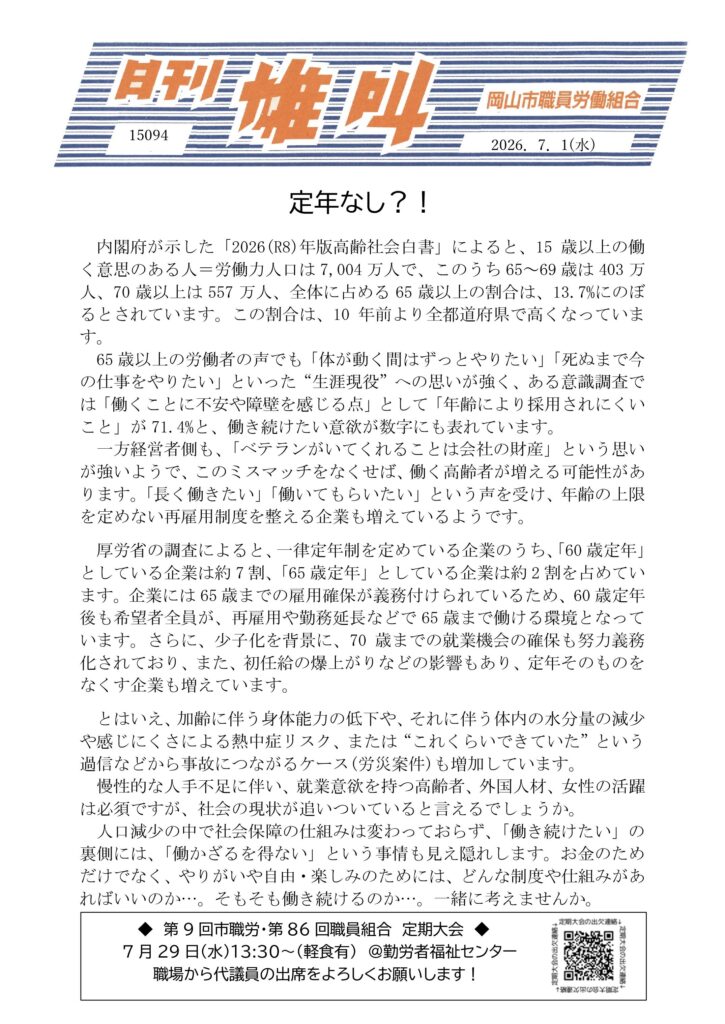 雄叫2026.07.01-働くシニア-725x1024.jpg