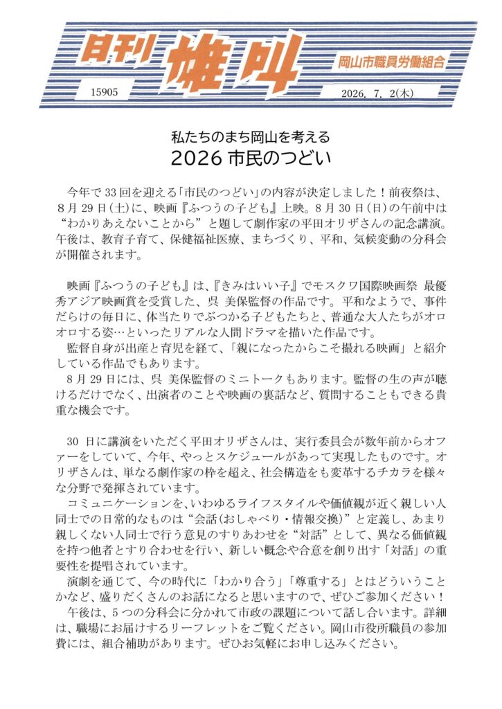 雄叫2026.07.02表-つどい-725x1024.jpg