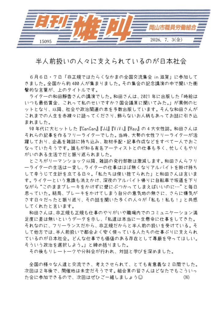 雄叫2026.07.03-投書R8.6-全国交流集会in滋賀-725x1024.jpg