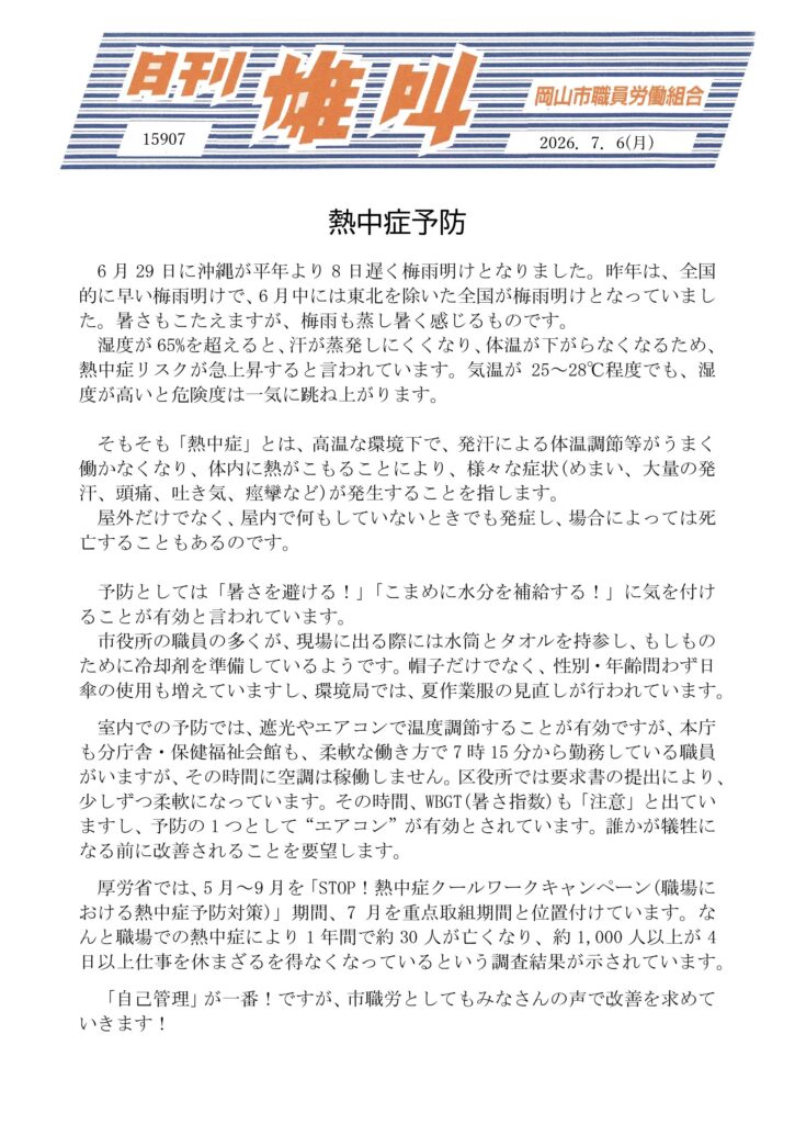 雄叫2026.07.06-熱中症-725x1024.jpg