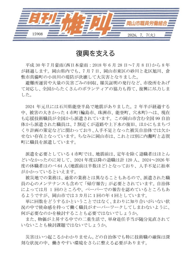雄叫2026.07.07-復興を支える-725x1024.jpg