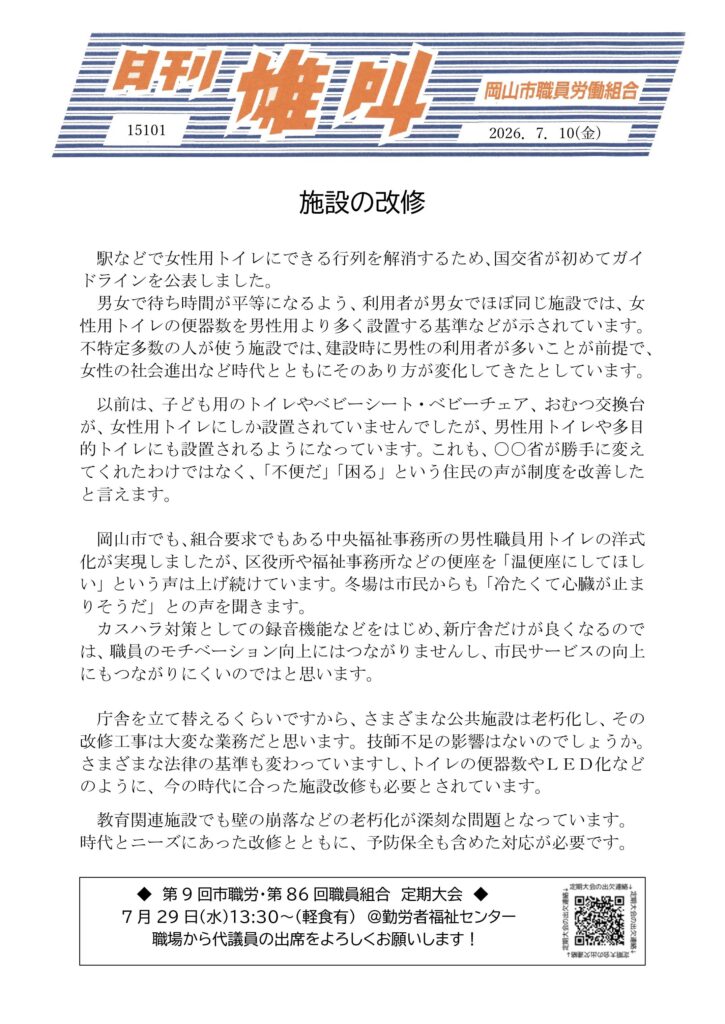 雄叫2026.07.10両面-施設の改修-01-725x1024.jpg