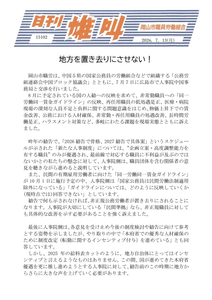 雄叫2026.07.13-中国事務局人事院交渉-725x1024.jpg