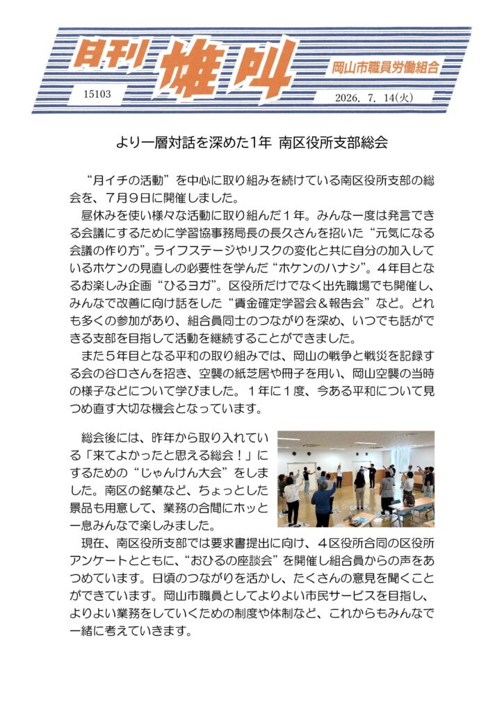 雄叫2026.07.14両面南区役所支部総会-01-725x1024.jpg