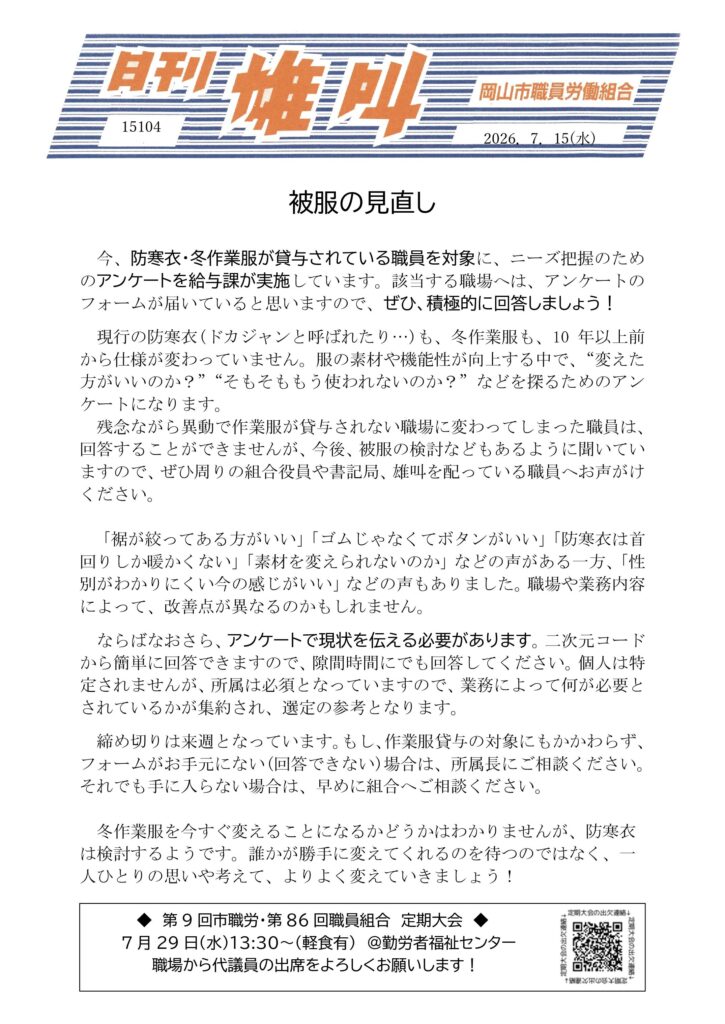 雄叫2026.07.15-作業服-725x1024.jpg