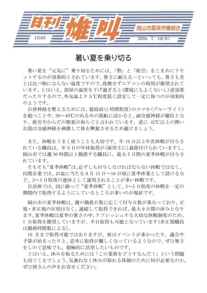 雄叫2026.07.16-夏季休暇-725x1024.jpg