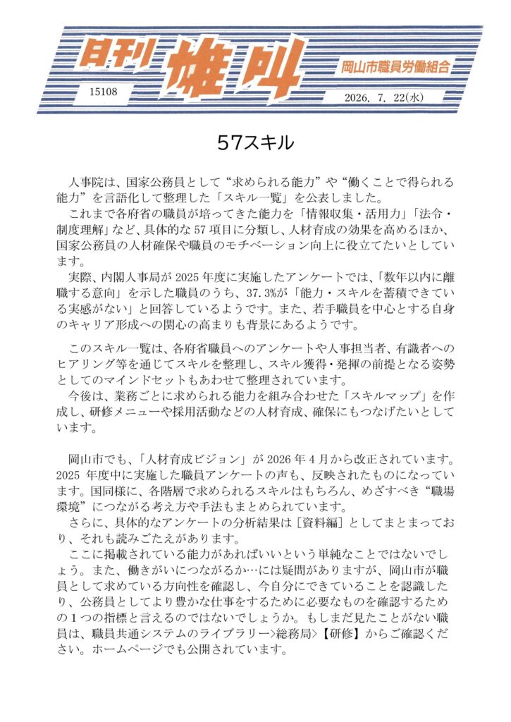 雄叫2026.07.22-国家公務員スキル-725x1024.jpg