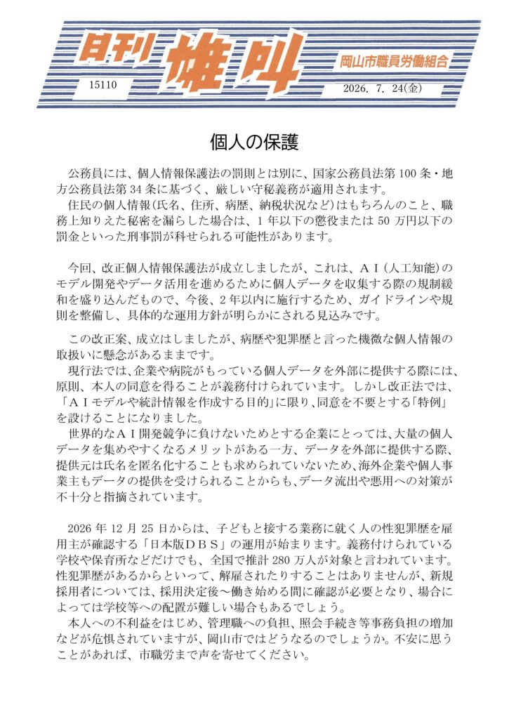 雄叫2026.07.24-個人情報-725x1024.jpg