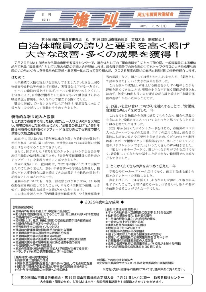 雄叫2026.07.27B4-大会総括-723x1024.jpg