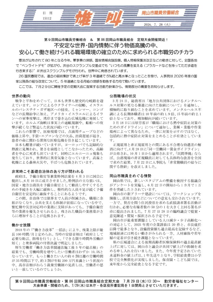 雄叫2026.07.28B4-大会情勢-723x1024.jpg
