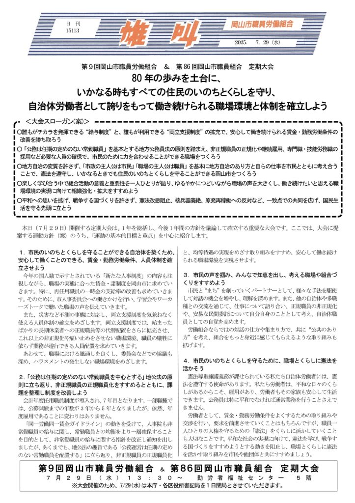 雄叫2026.07.29B4-運動方針（案）-723x1024.jpg