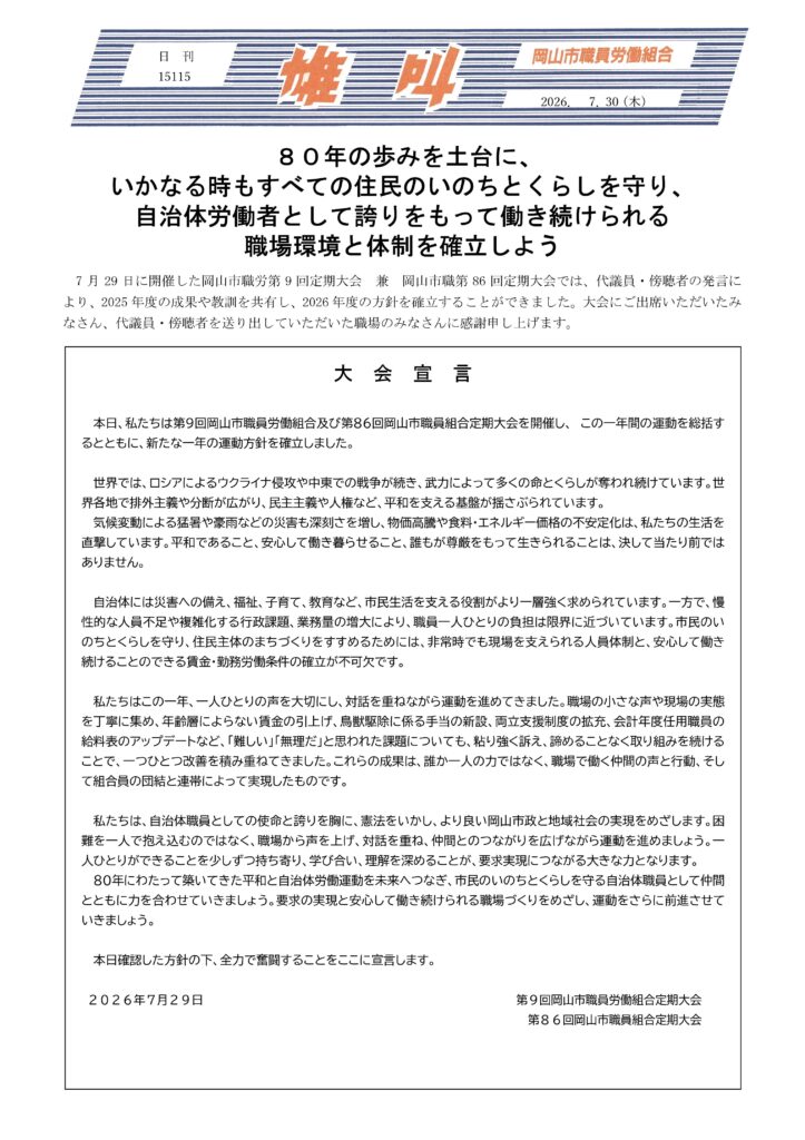 雄叫2026.07.30B4-大会宣言-723x1024.jpg