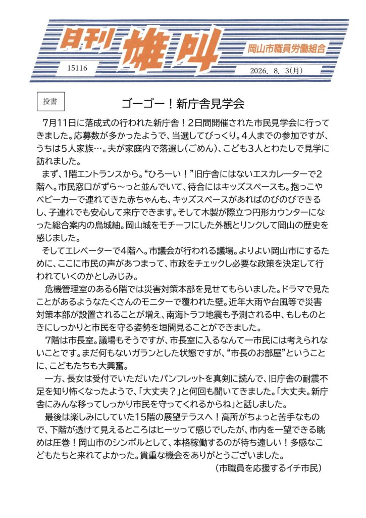 雄叫2026.08.03-新庁舎見学会若狭-725x1024.jpg