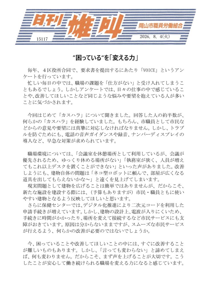 雄叫2026.08.04-アンケートから（戸田）-725x1024.jpg