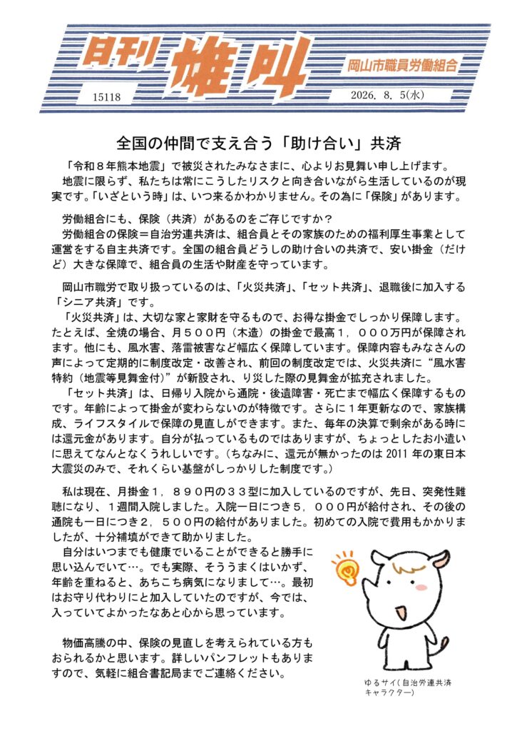 雄叫2026.08.05-共済（難波-725x1024.jpg