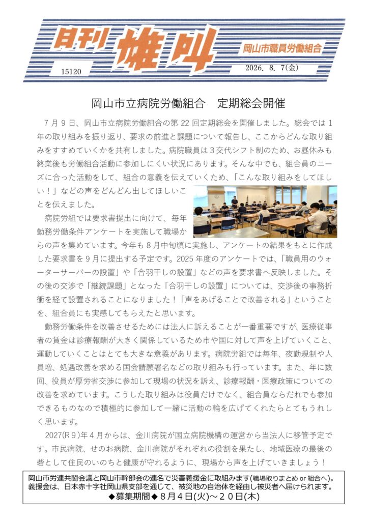 雄叫2026.08.07-病院労組定期大会-725x1024.jpg
