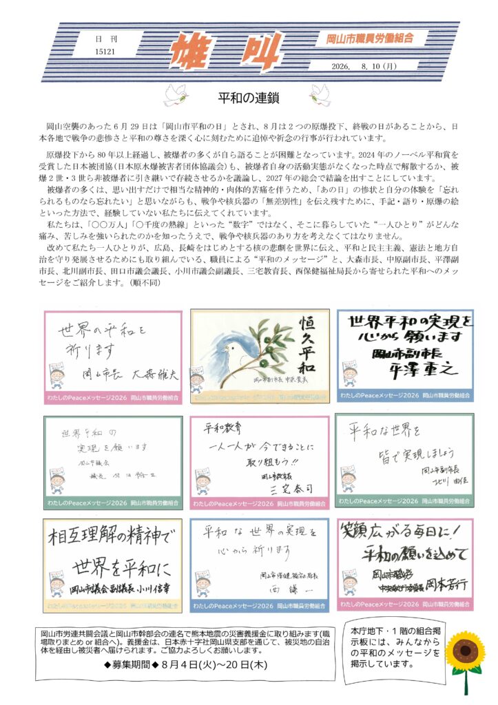 雄叫2026.08.10B4・表平和メッセージ-723x1024.jpg